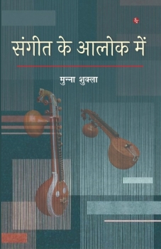 Sangeet Ke Alok Mein